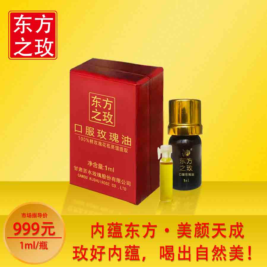 东方之玫牌玫瑰油【标准】