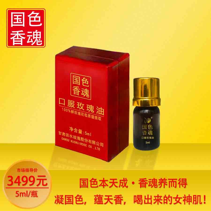 国色香魂牌玫瑰油【标准】