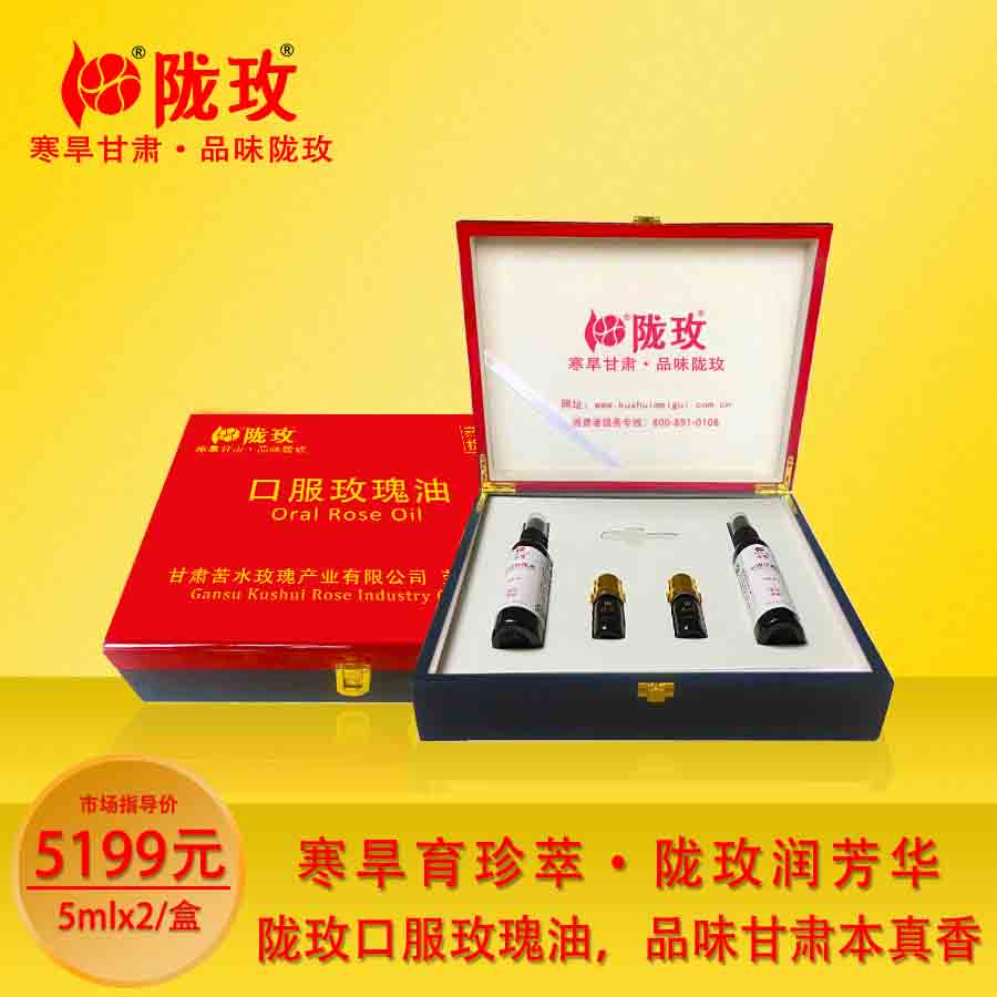 陇玫牌口服玫瑰油【标准】