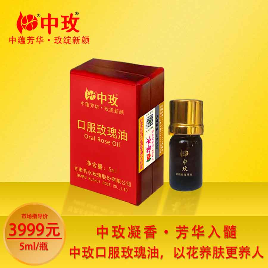 中玫牌口服玫瑰油【标准】