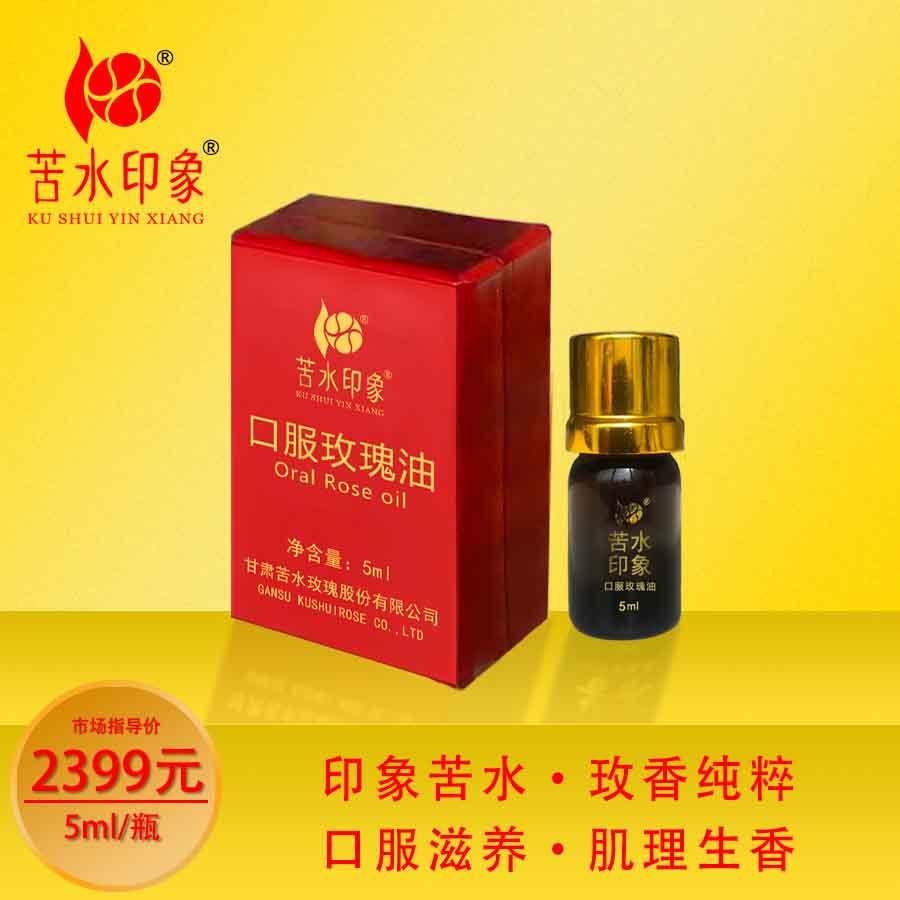 苦水印象牌玫瑰油【标准】