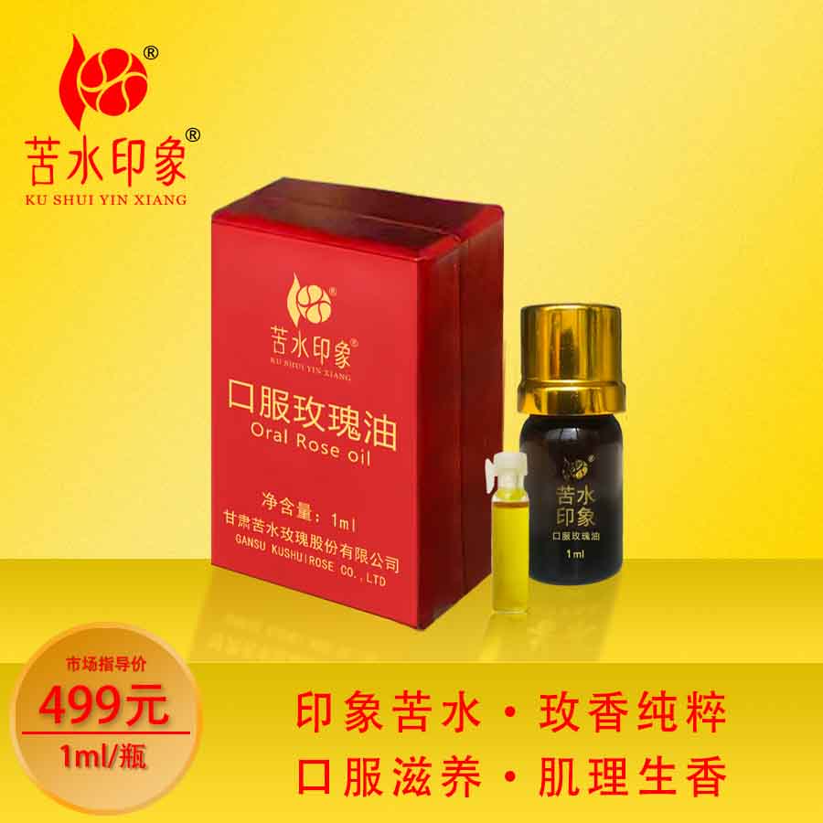 苦水印象牌玫瑰油【标准】