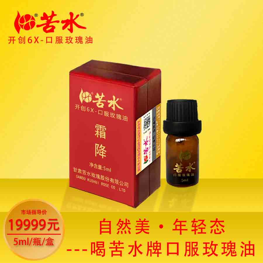 苦水牌口服玫瑰油【霜降】