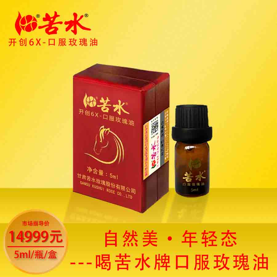 苦水牌口服玫瑰油【午马】