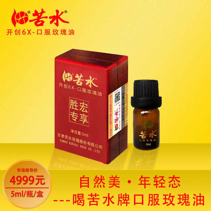 苦水牌口服玫瑰油【胜宏】