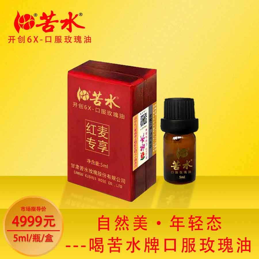 苦水牌口服玫瑰油【红麦】