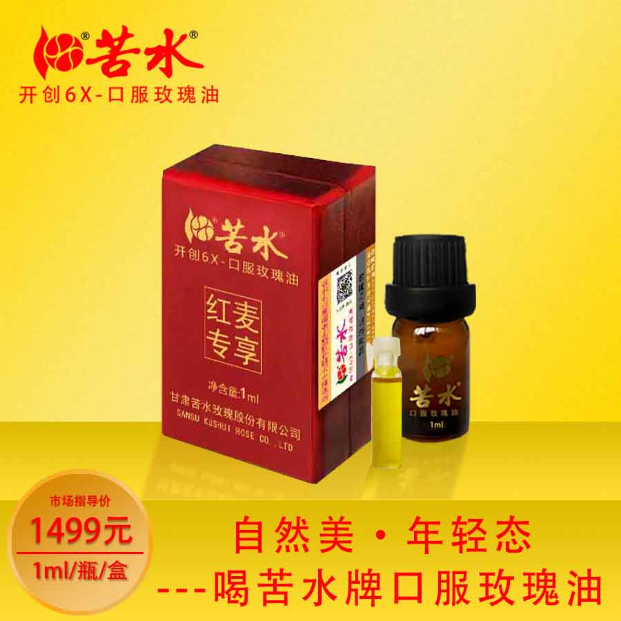 苦水牌口服玫瑰油【红麦】