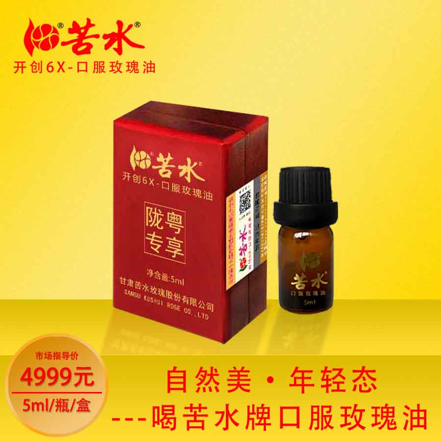苦水牌口服玫瑰油【陇粤】