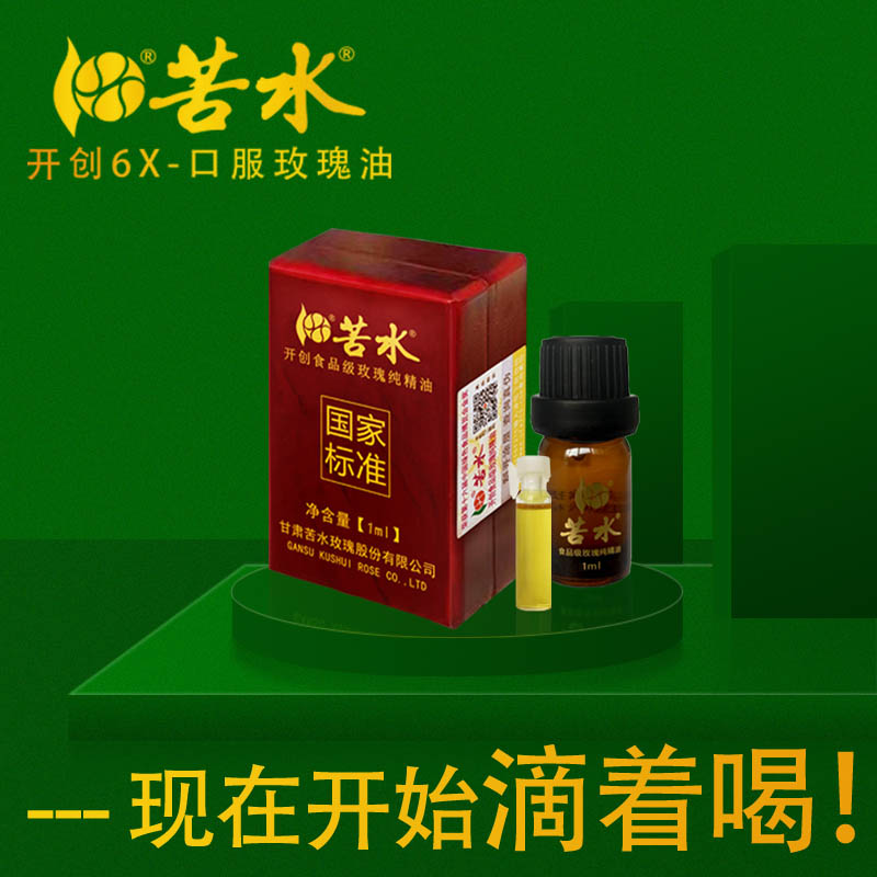 Kushui brand oral rose oil 1ml